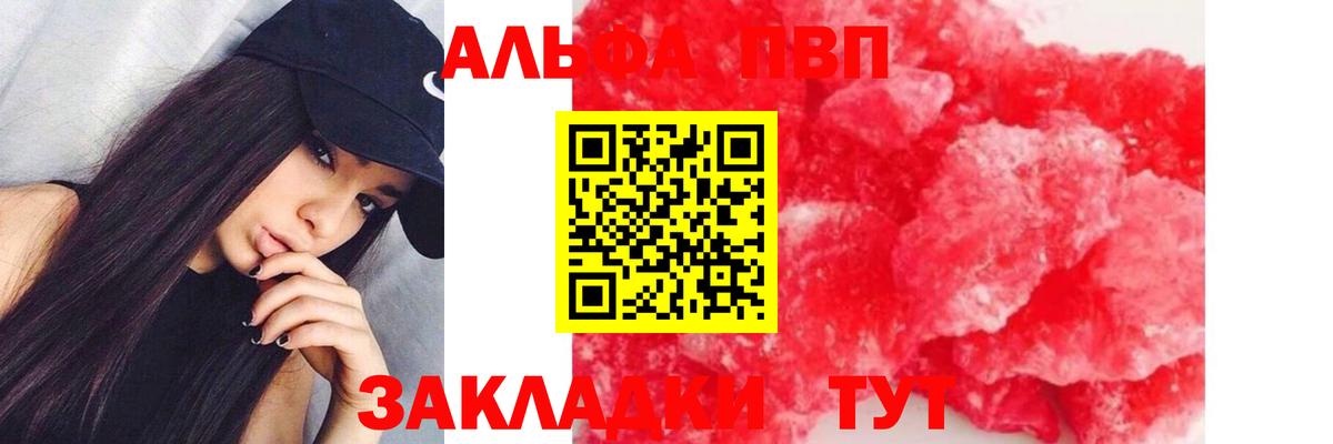 Альфа ПВП Соль  A PVP  Alpha-PVP кристаллы  Мичуринск  Вход с VPN 