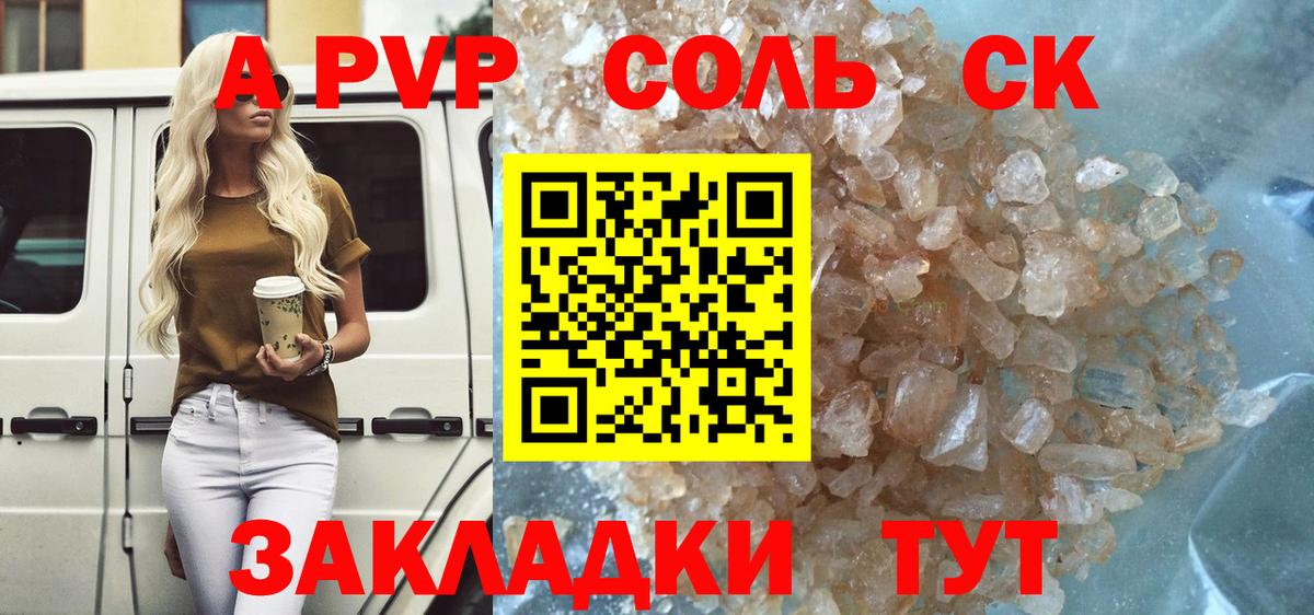 А ПВП крисы CK Мичуринск