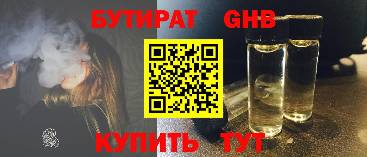 Мичуринск  Бутират GHB  Вход с VPN 