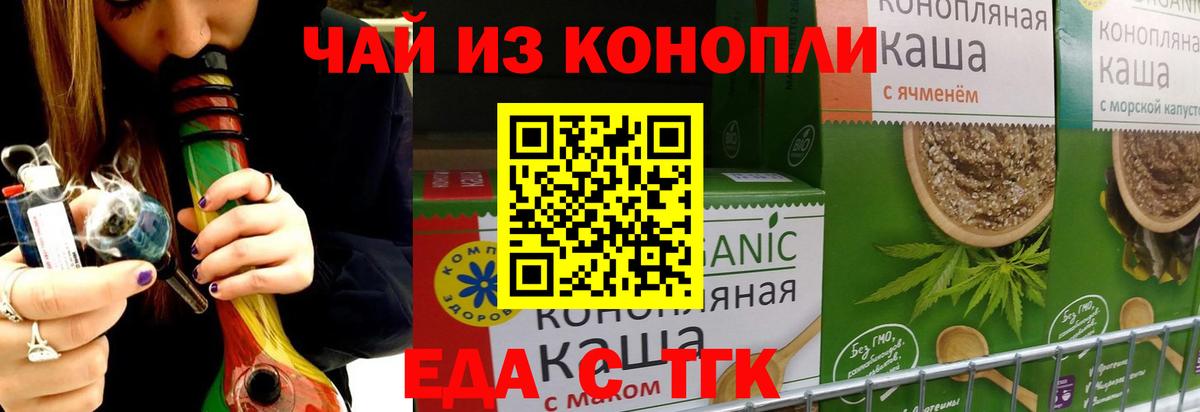 Еда ТГК конопля  Вход с VPN  Мичуринск 