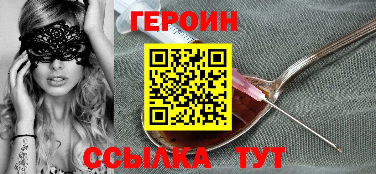 Мичуринск  Героин герыч  Вход с VPN 