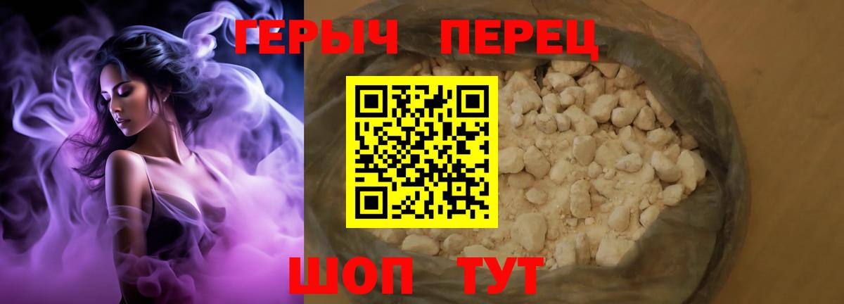 ГЕРОИН хмурый Мичуринск