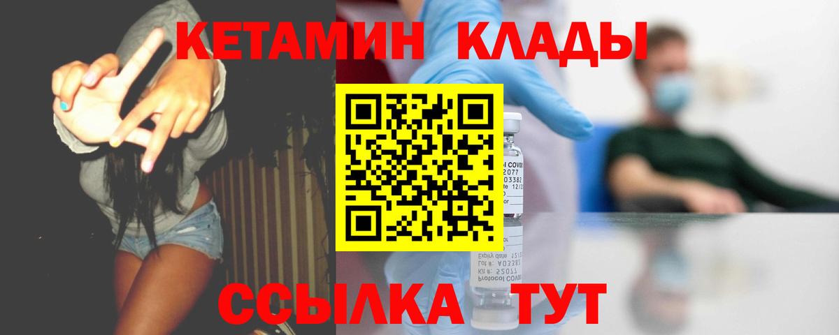 КЕТАМИН ketamine  Вход с VPN  Мичуринск  КЕТАМИН ketamine 