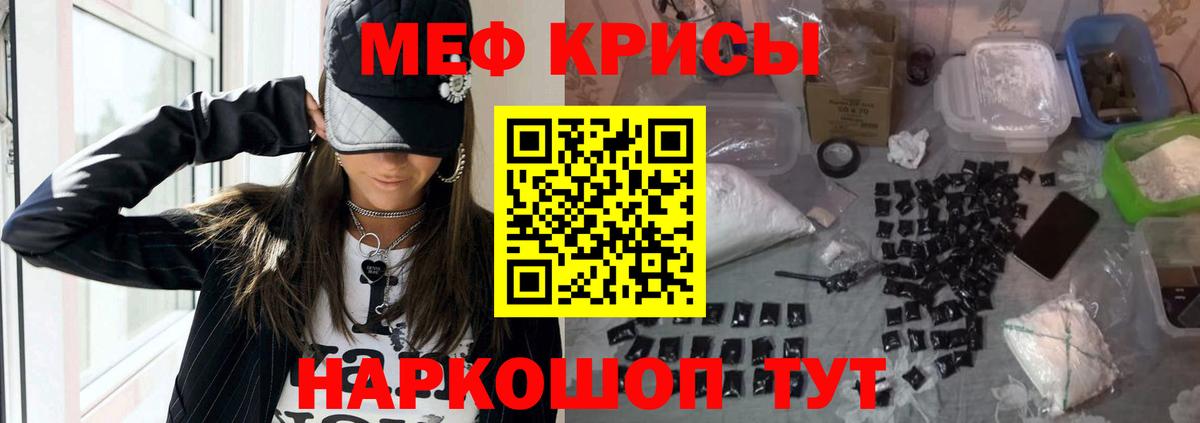 Меф мяу мяу мука Мичуринск